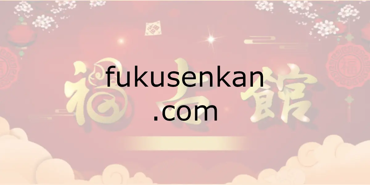 fukusenkan.com