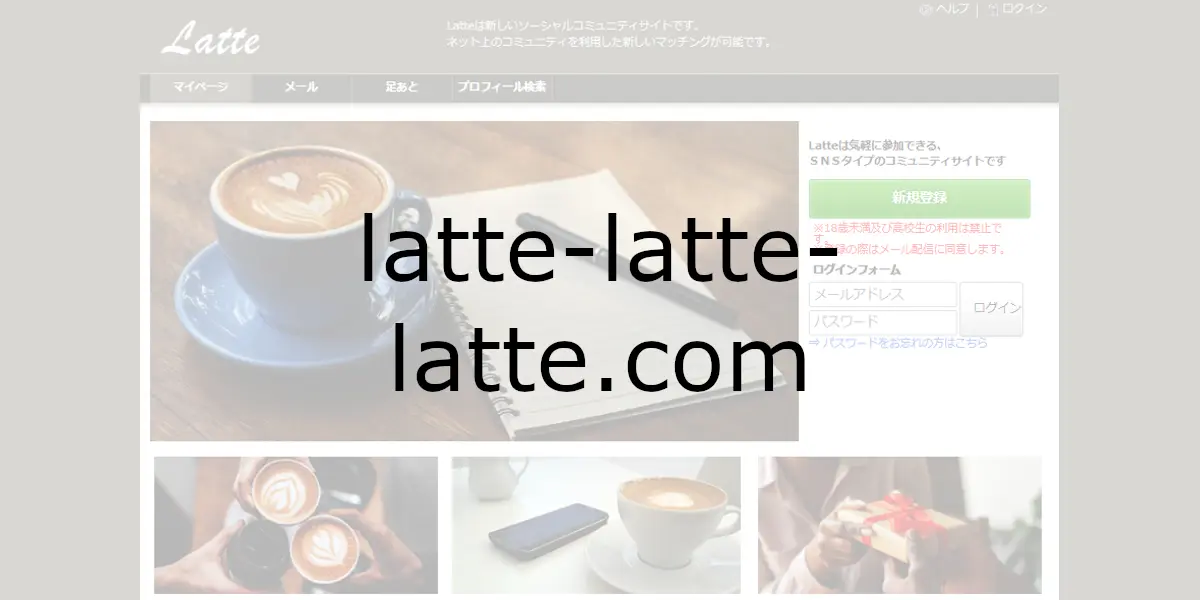 latte-latte-latte.com