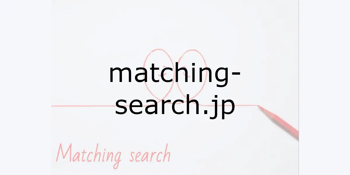 matching-search.jp