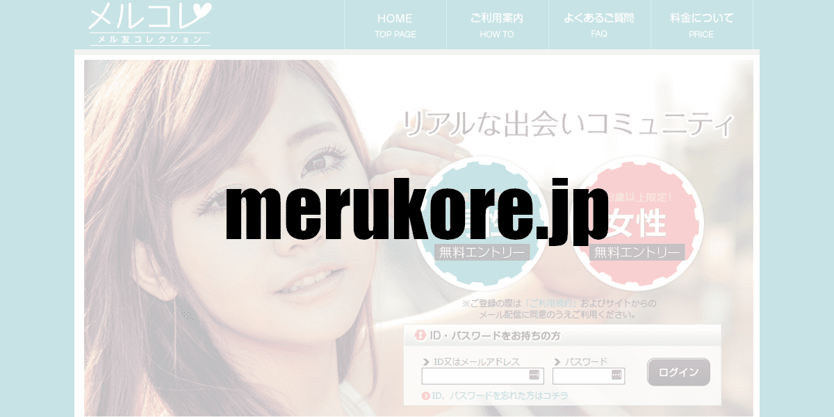 メルコレ merukore.jpの評価・退会・解決