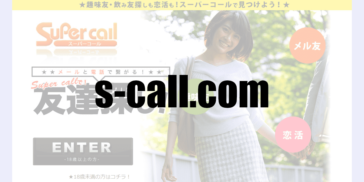 s-call.com