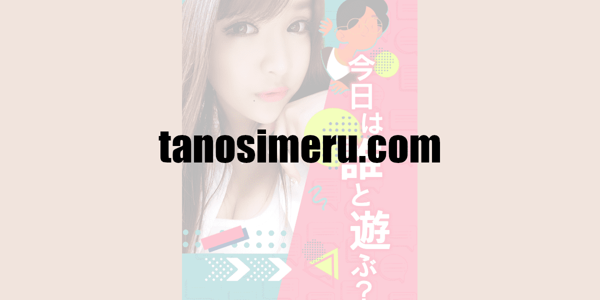 tanosimeru.com