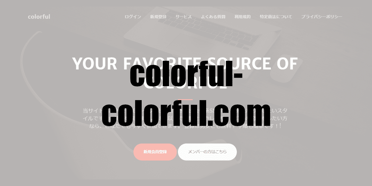 colorful-colorful.com