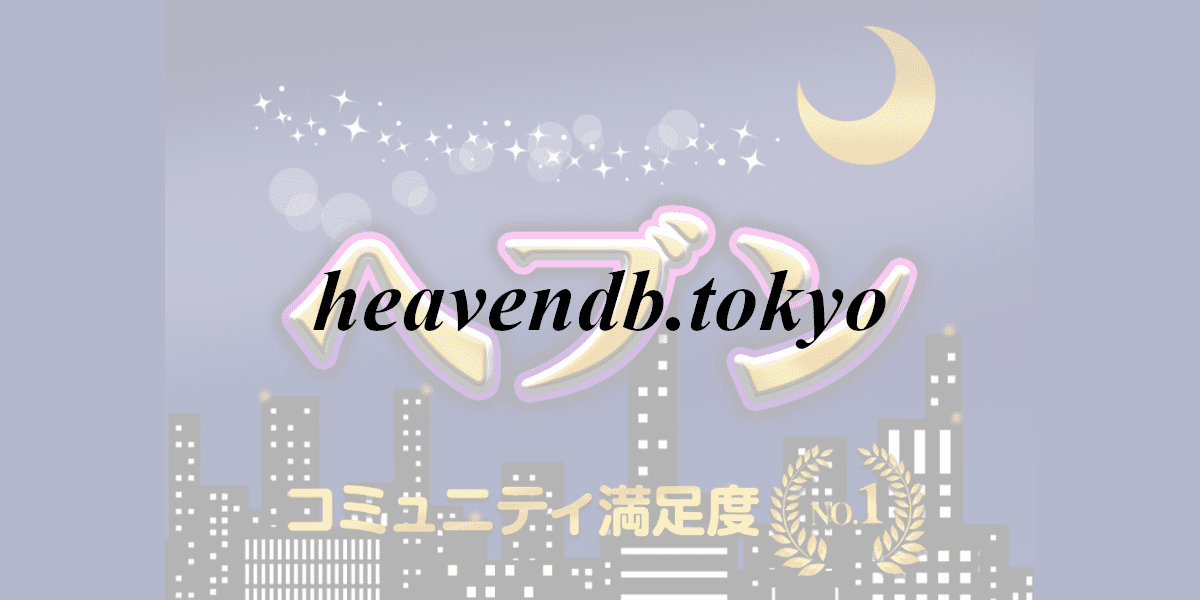 heavendb.tokyo