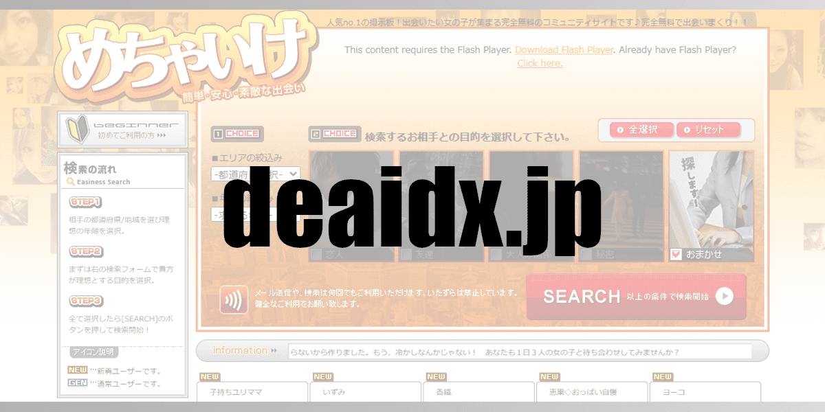 deaidx.jp
