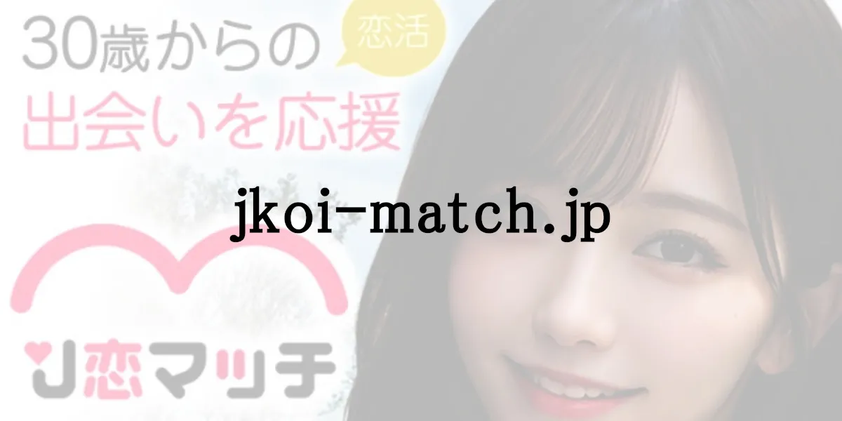jkoi-match.jp