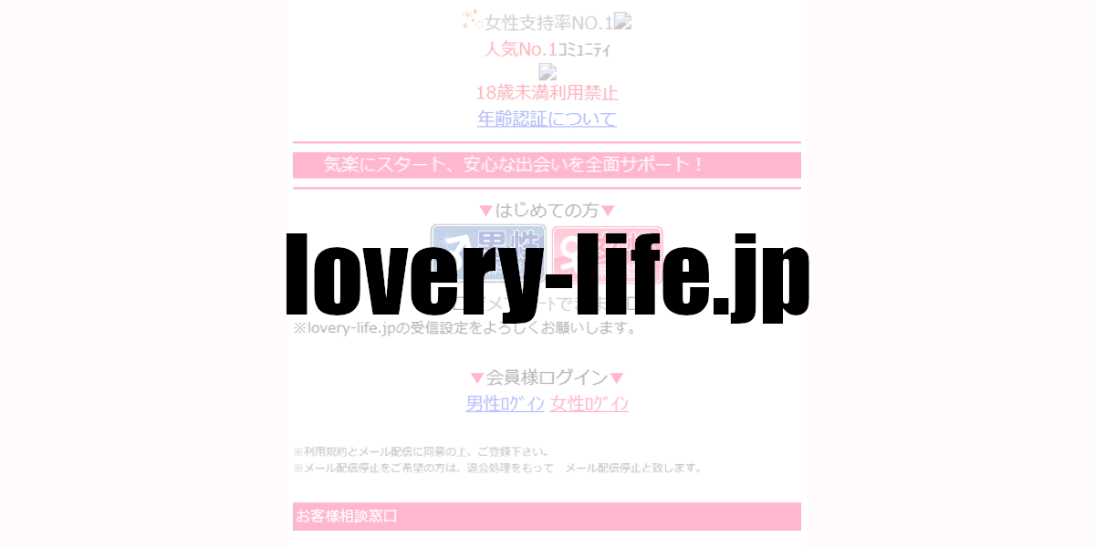 lovery-life.jp