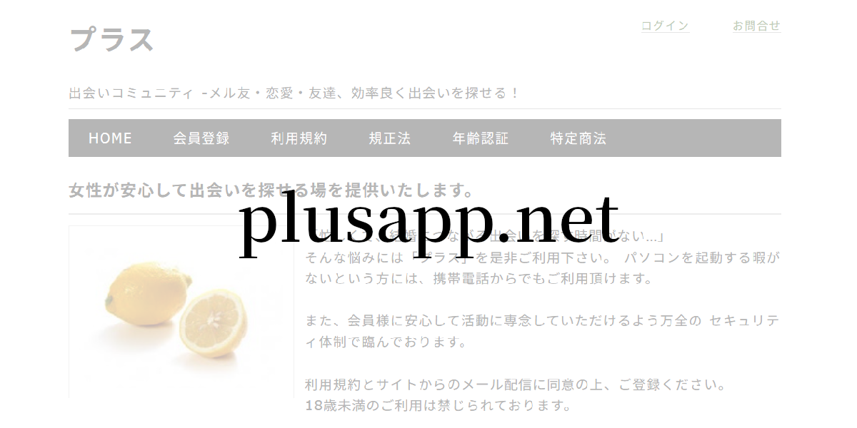 plusapp.net