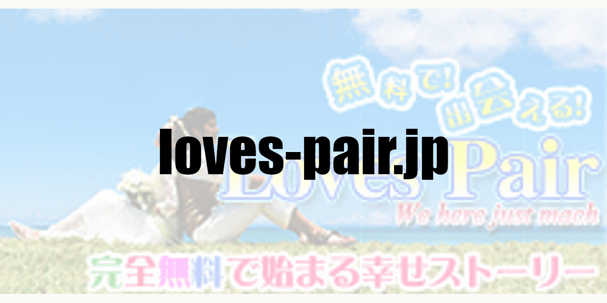 loves-pair.jp