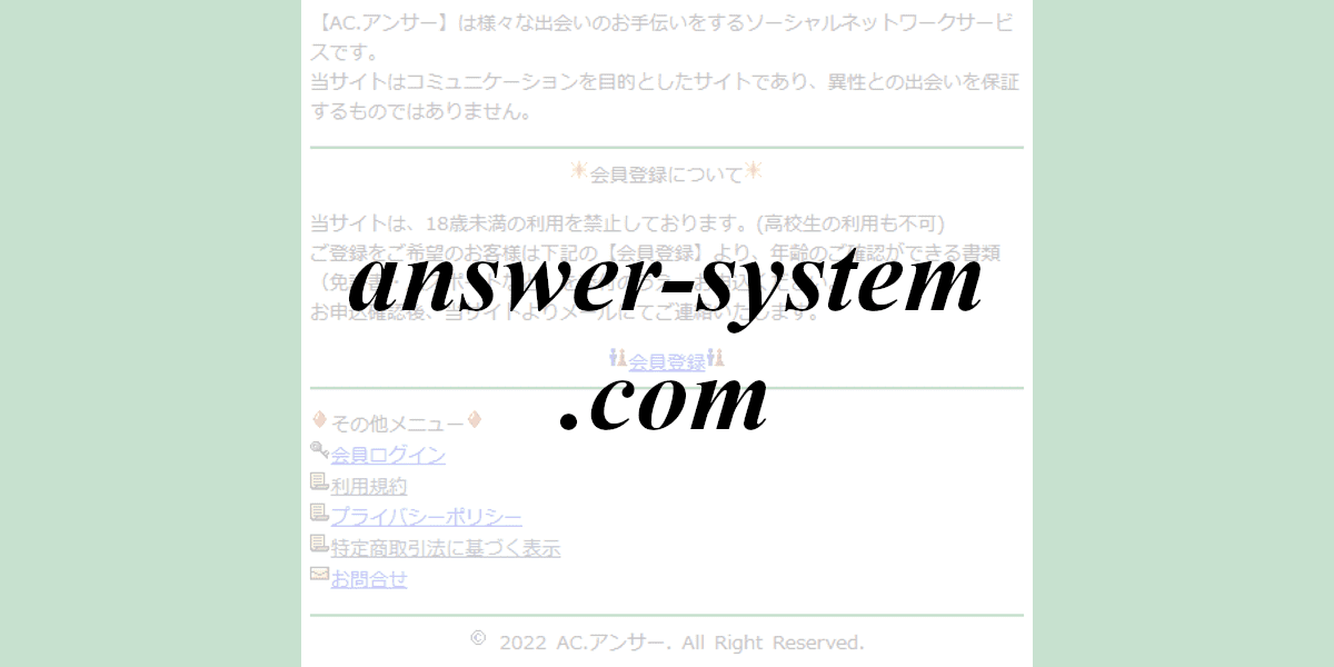 answer-system.com