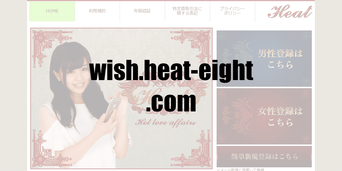 wish.heat-eight.com