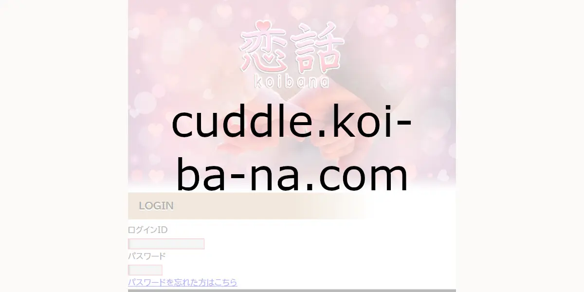 cuddle.koi-ba-na.com