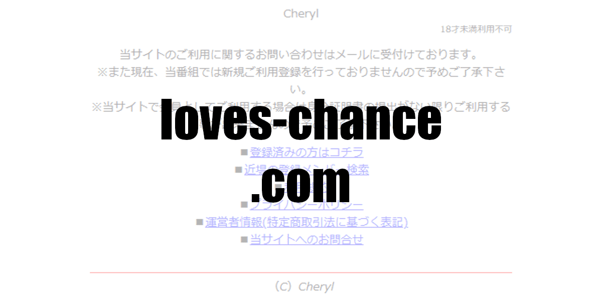 loves-chance.com