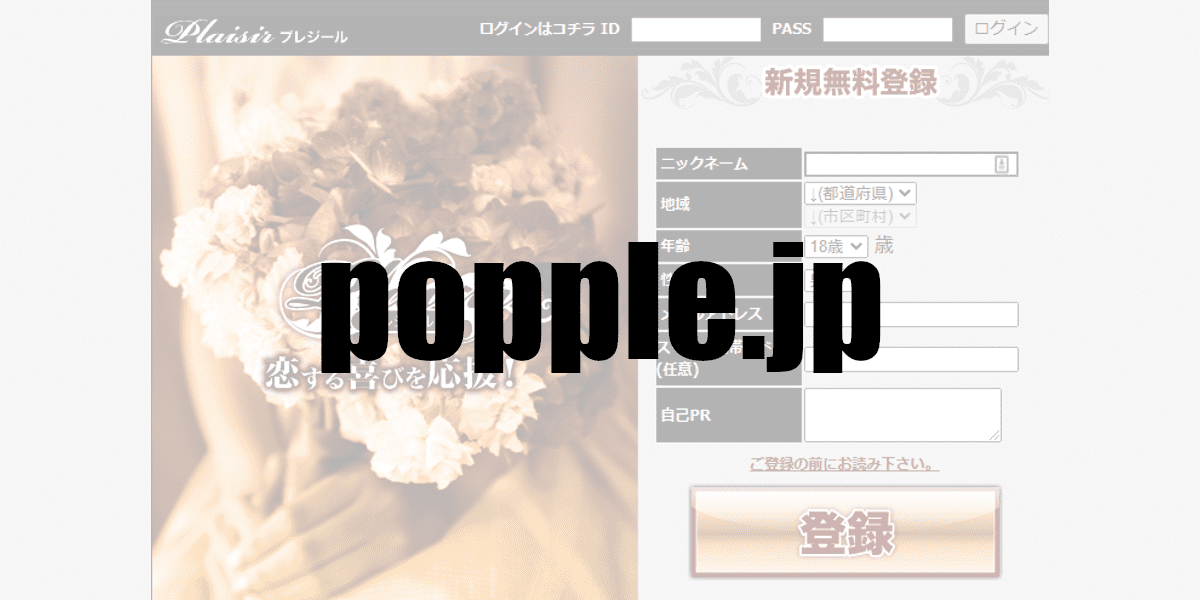 popple.jp