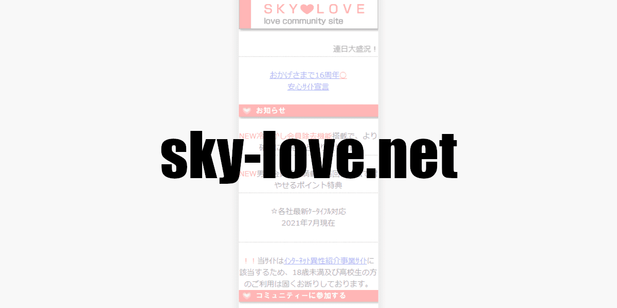 sky-love.net