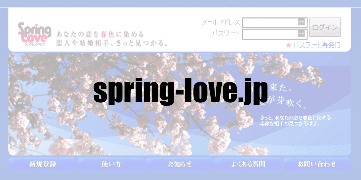spring-love.jp