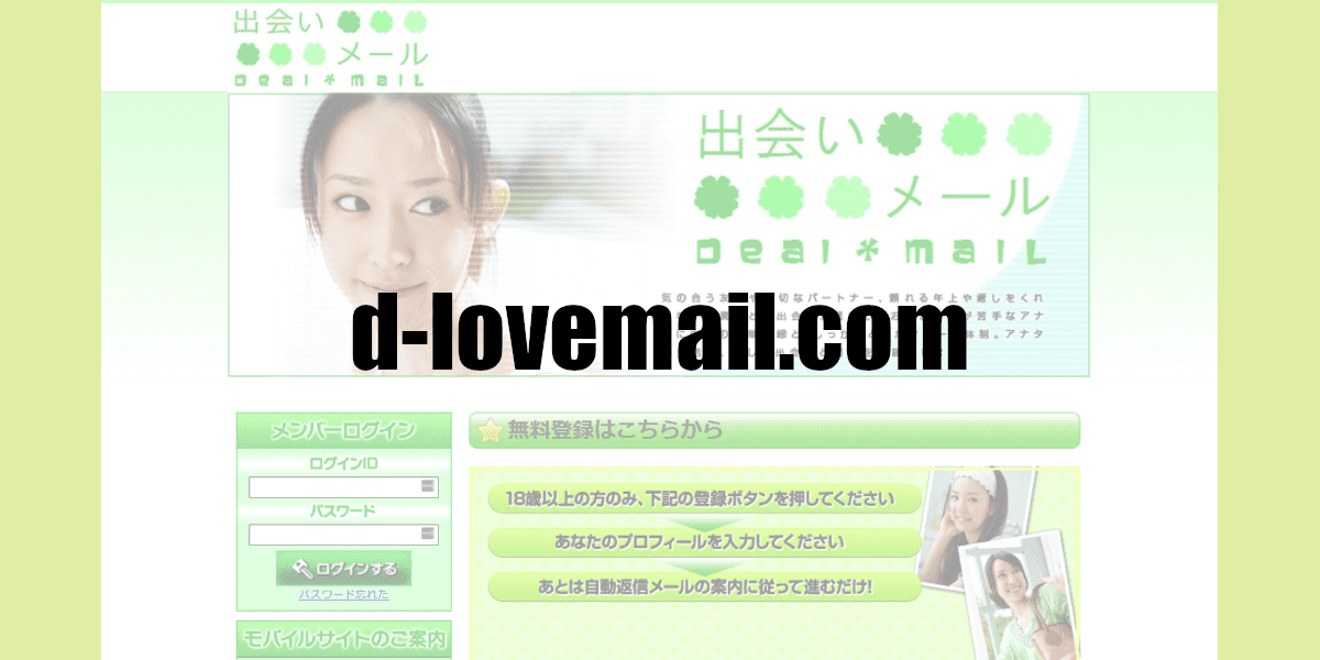 d-lovemail.com