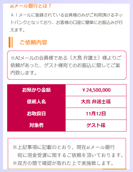 2450万円大鳥弁護士