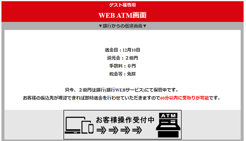 WEB ATM画面