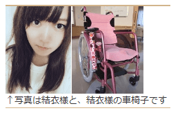 結衣と車椅子画像