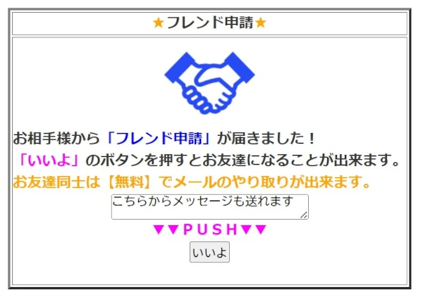 フレンド申請