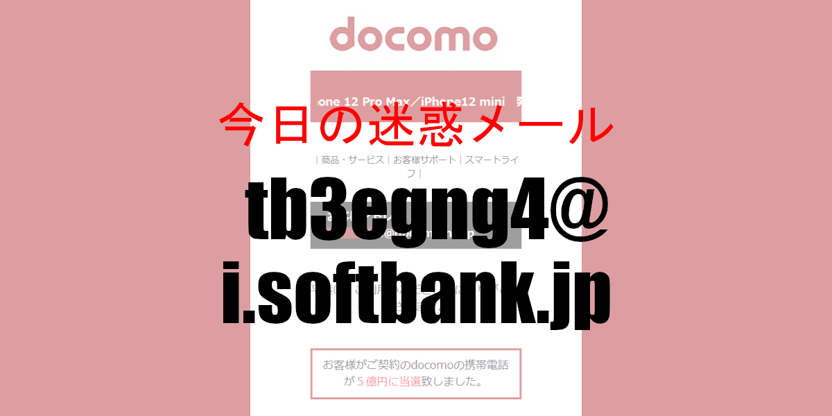 tb3egng4@i.softbank.jp