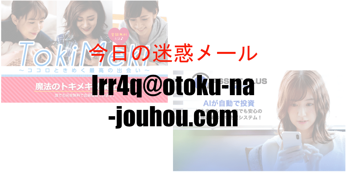 lrr4q@otoku-na-jouhou.com