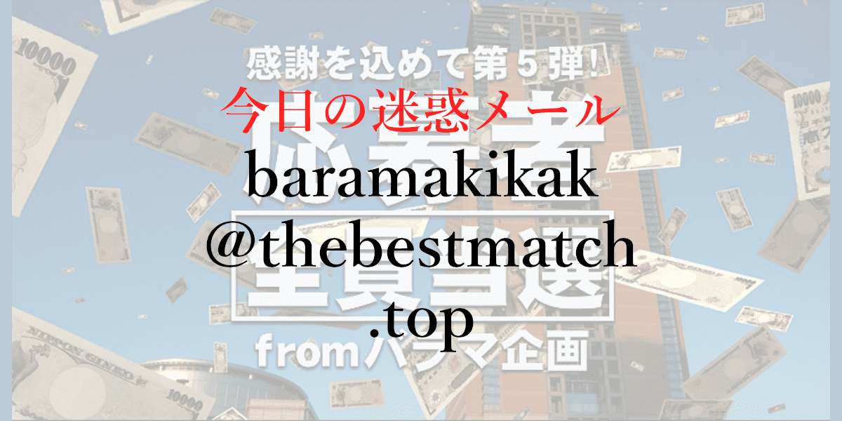 baramakikaku@thebestmatch.top