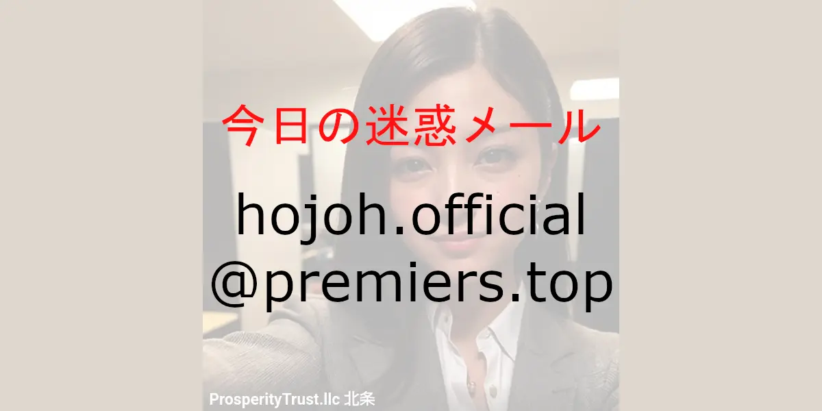 hojoh.official@premiers.top