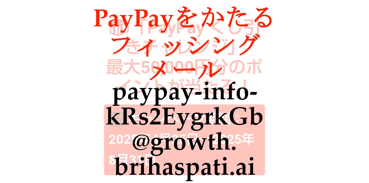 偽のPayPay くじ引きチャレンジ