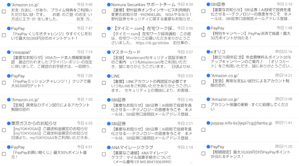 受信した複数のフィッシングメール