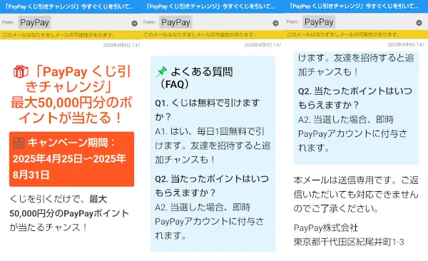 PayPayを装うフィッシングメール