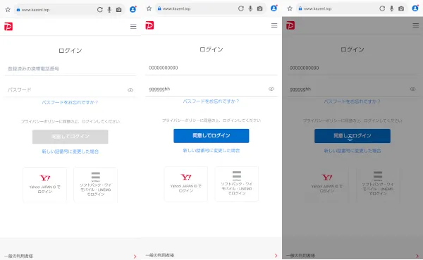 偽のPayPayログイン画面