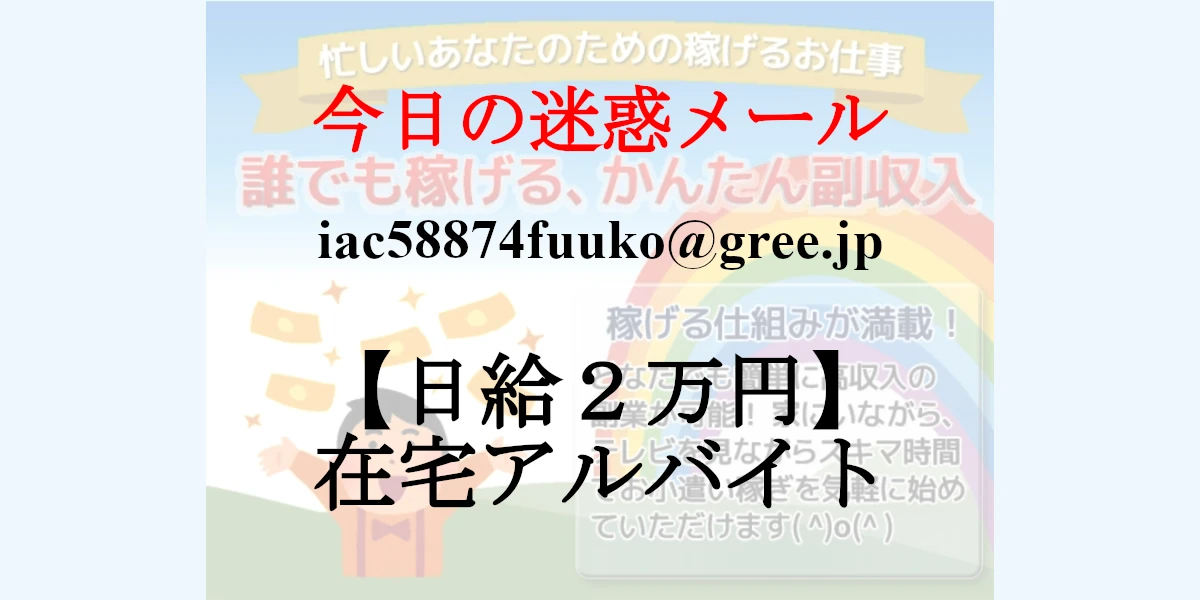 iac58874fuuko@gree.jp