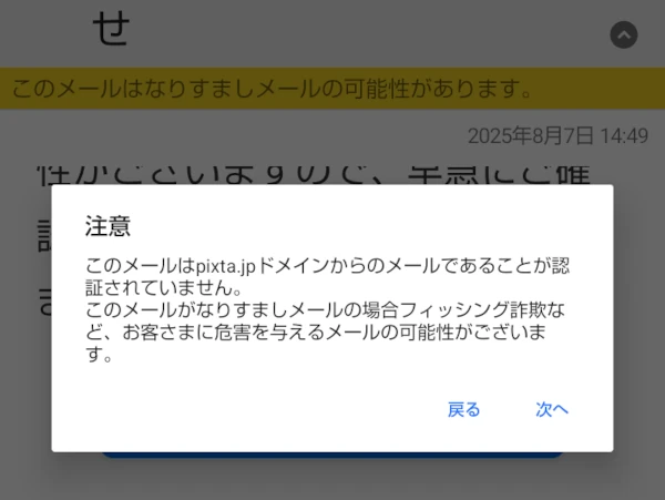 @pixta.jpである警告