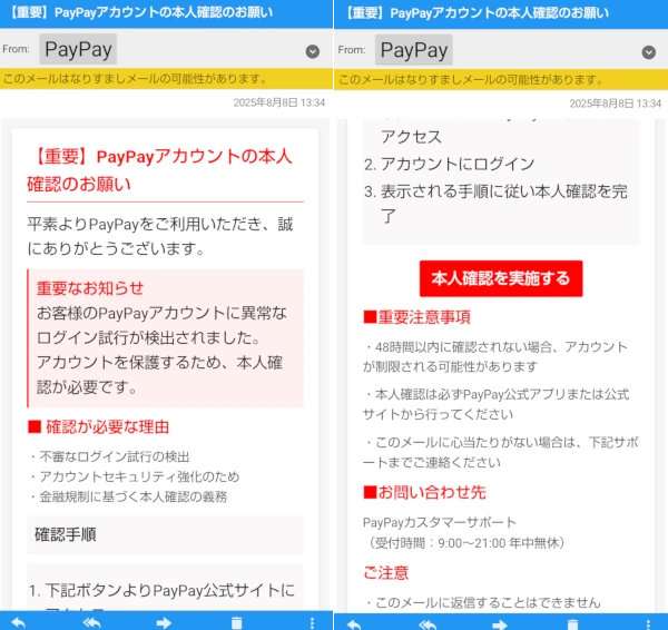 【重要】PayPayアカウントの本人確認のお願い