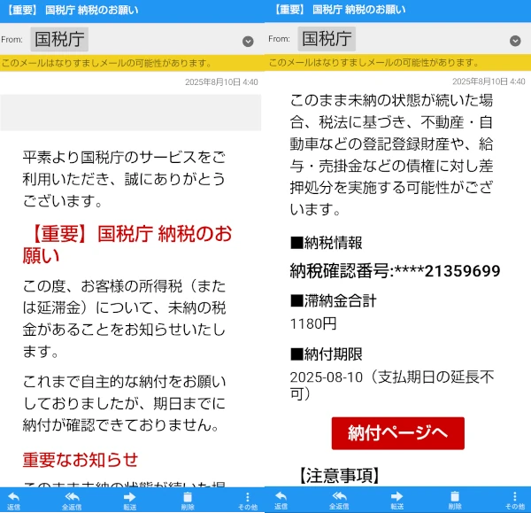 【重要】国税庁 納税のお願い