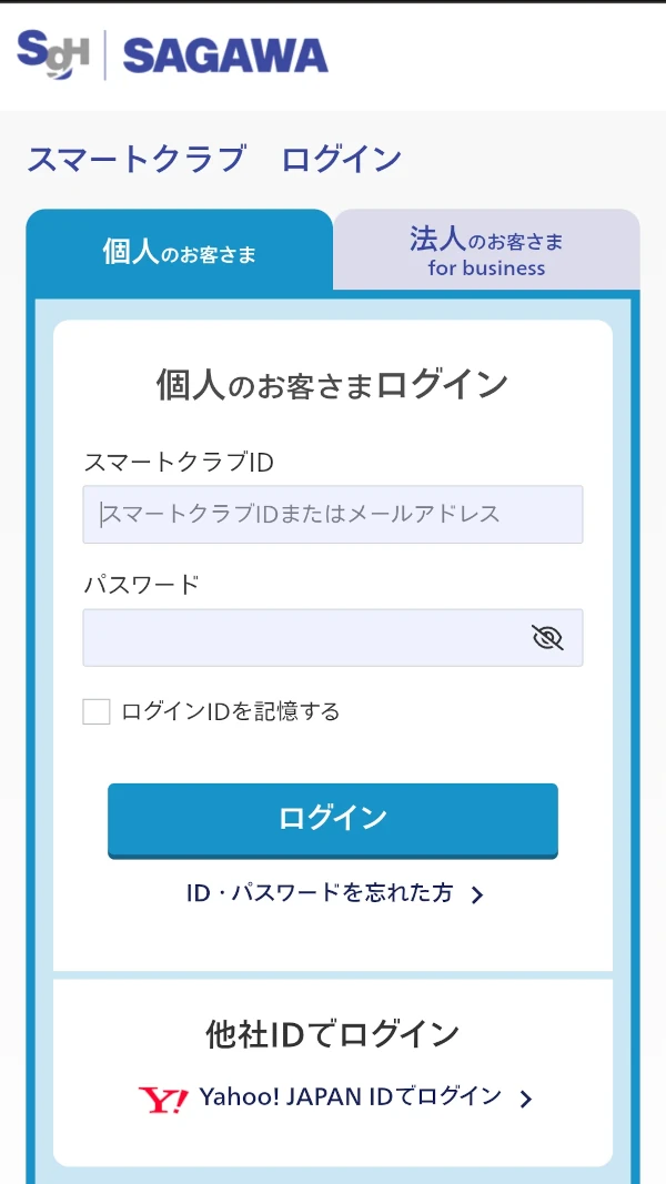 スマートクラブログイン画面