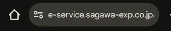 e-service.sagawa-exp.co.jp