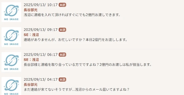 浅沼と長谷部光のメッセージ