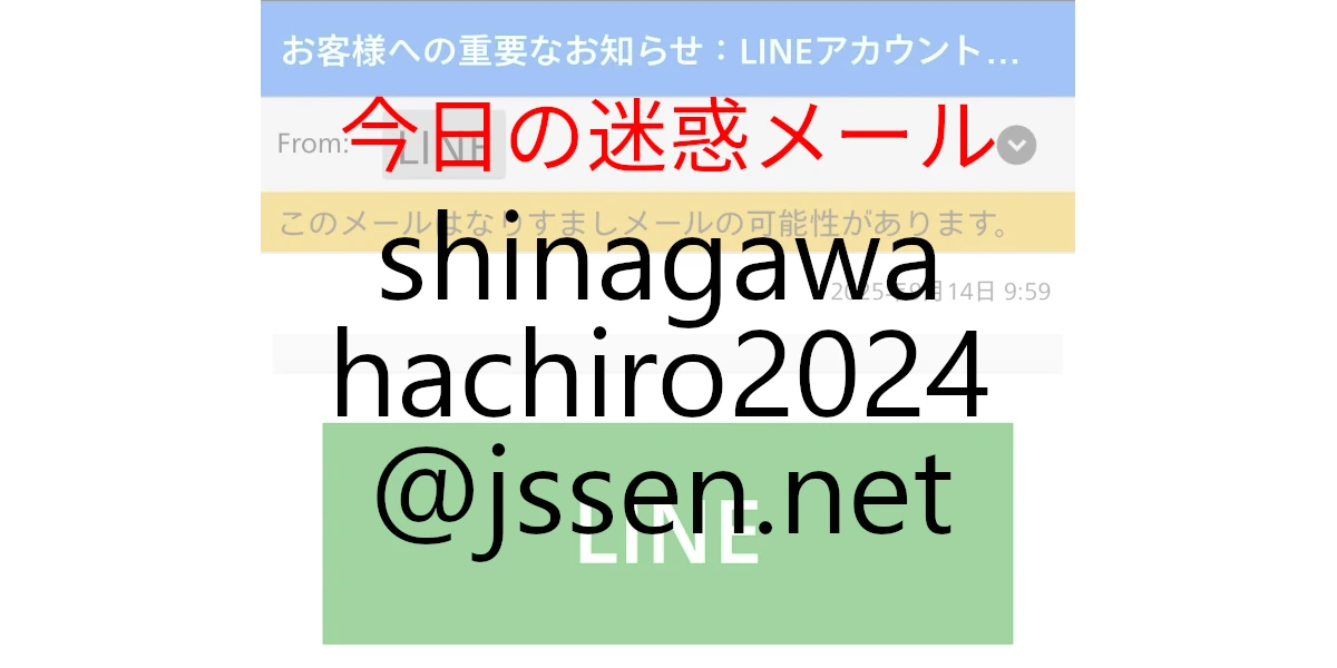 shinagawahachiro2024@jssen.net