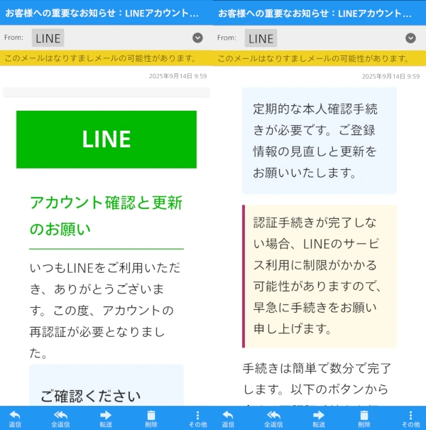 偽物のLINEからのメール1