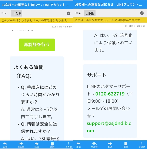 偽物のLINEからのメール2