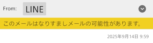 なりすましの可能性