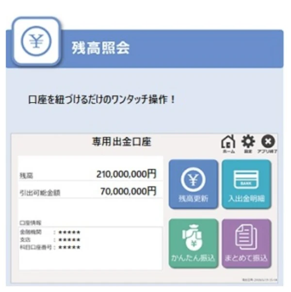 残高照会