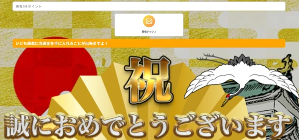 大当り2700萬円也