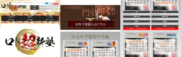 ロト超新塾1