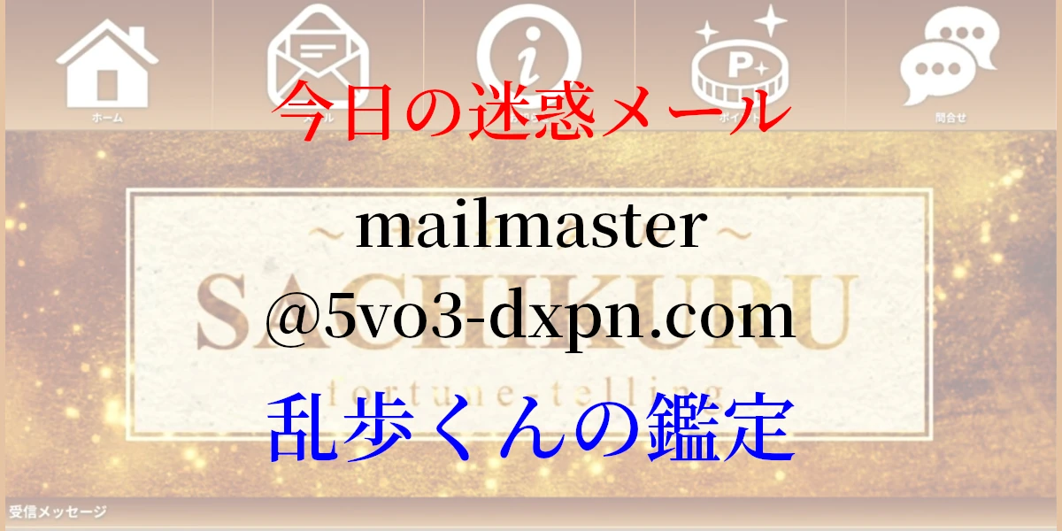 mailmaster@5vo3-dxpn.com