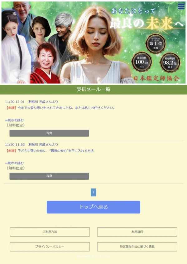 開運ドットコムマイページ