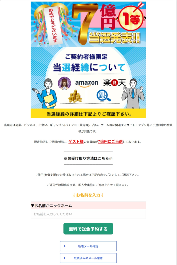 ご不在連絡eメールの接続先メッセージ